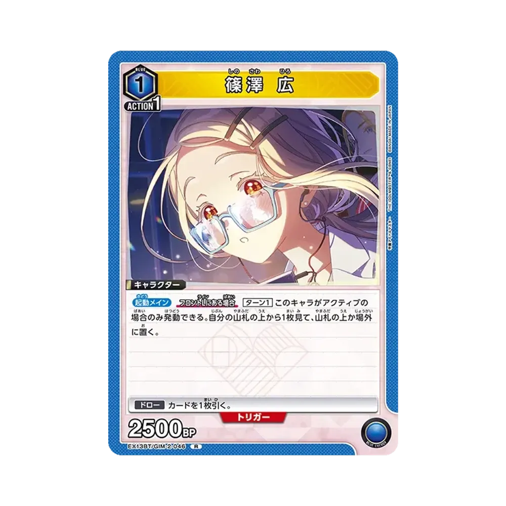 篠澤 広 R [EX13BT-GIM-2-046](ブースターパック「学園アイドルマスター Vol.2」)