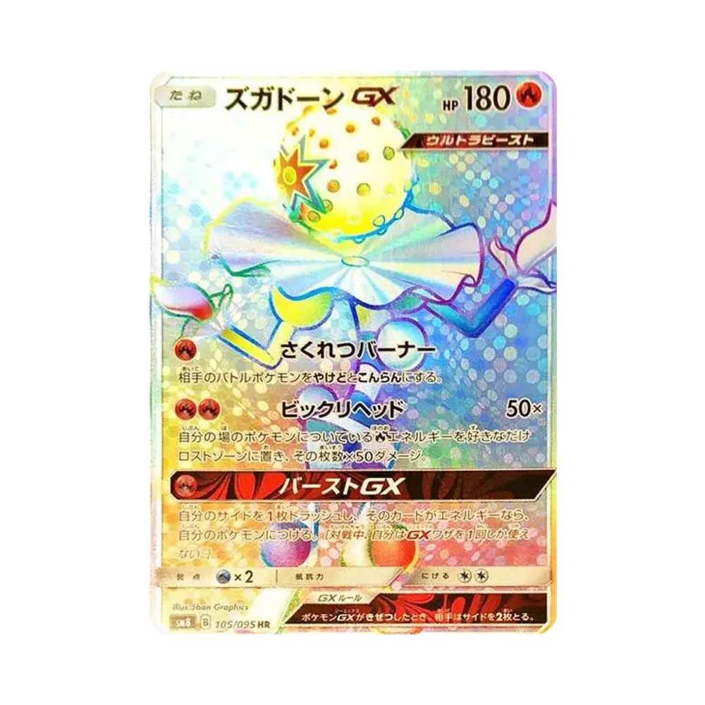 ポケモンカードゲーム サン&ムーン 拡張パック 超爆インパクト
