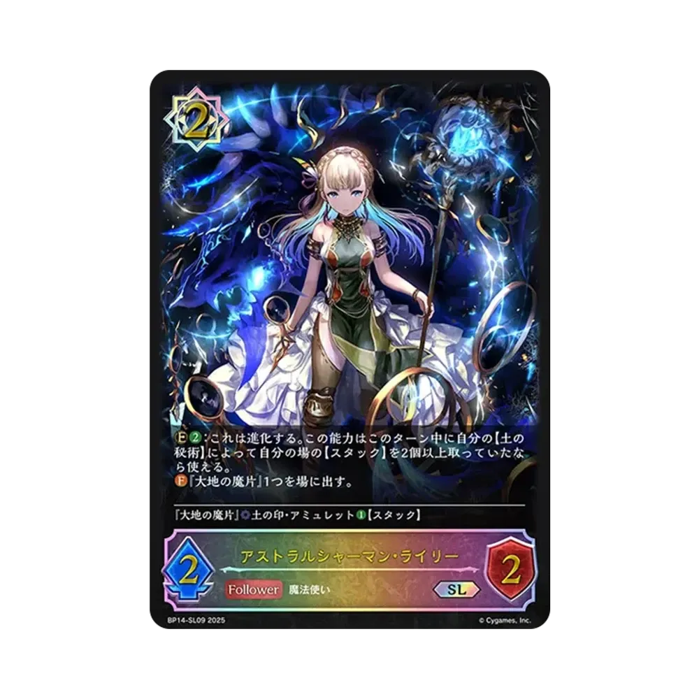 アストラルシャーマン・ライリー SL [BP14-SL09](ブースターパック 第14弾「夢幻の饗宴」)