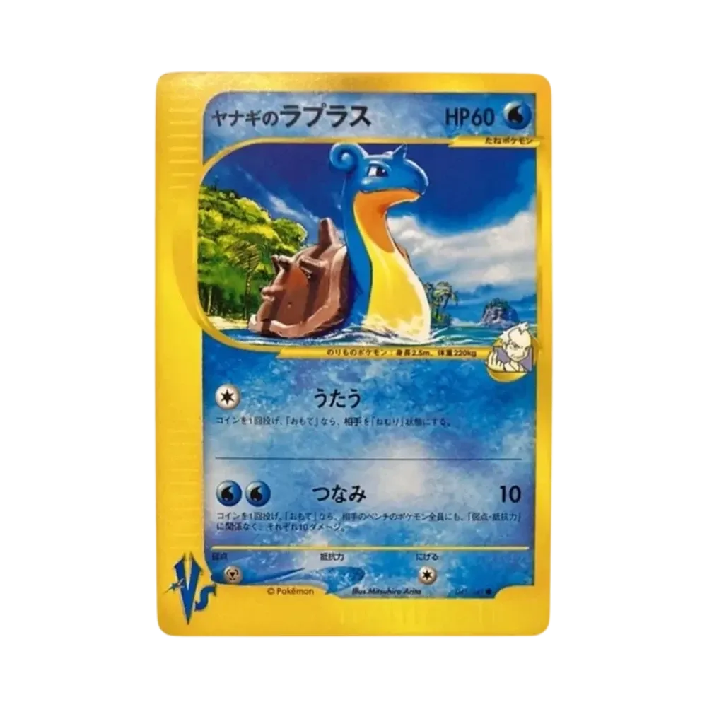 ヤナギのラプラス ● [VS 041/141](ハーフデッキ「リーダーズポケモン 水炎・草雷・闘超&劇場限定版」)