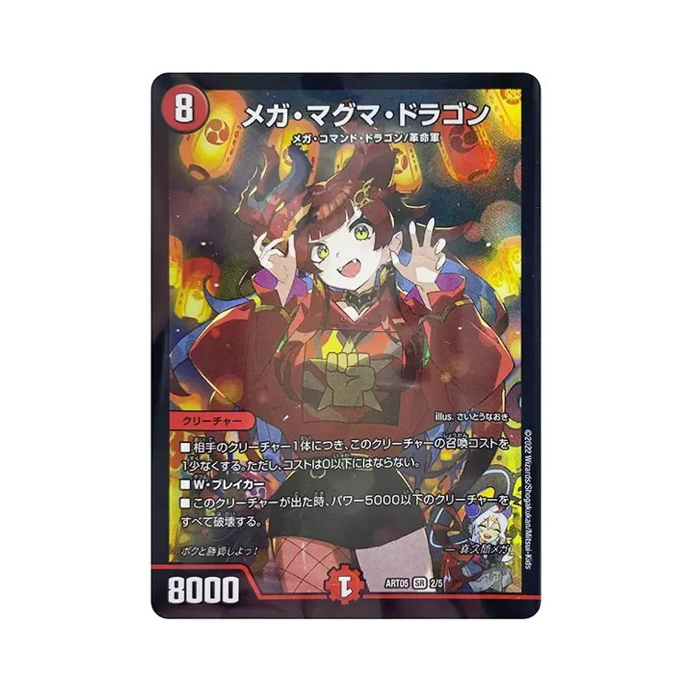 メガ・マグマ・ドラゴン SR [DMART-05 2/5](神アート「五人祭でドラゴンサマー」)