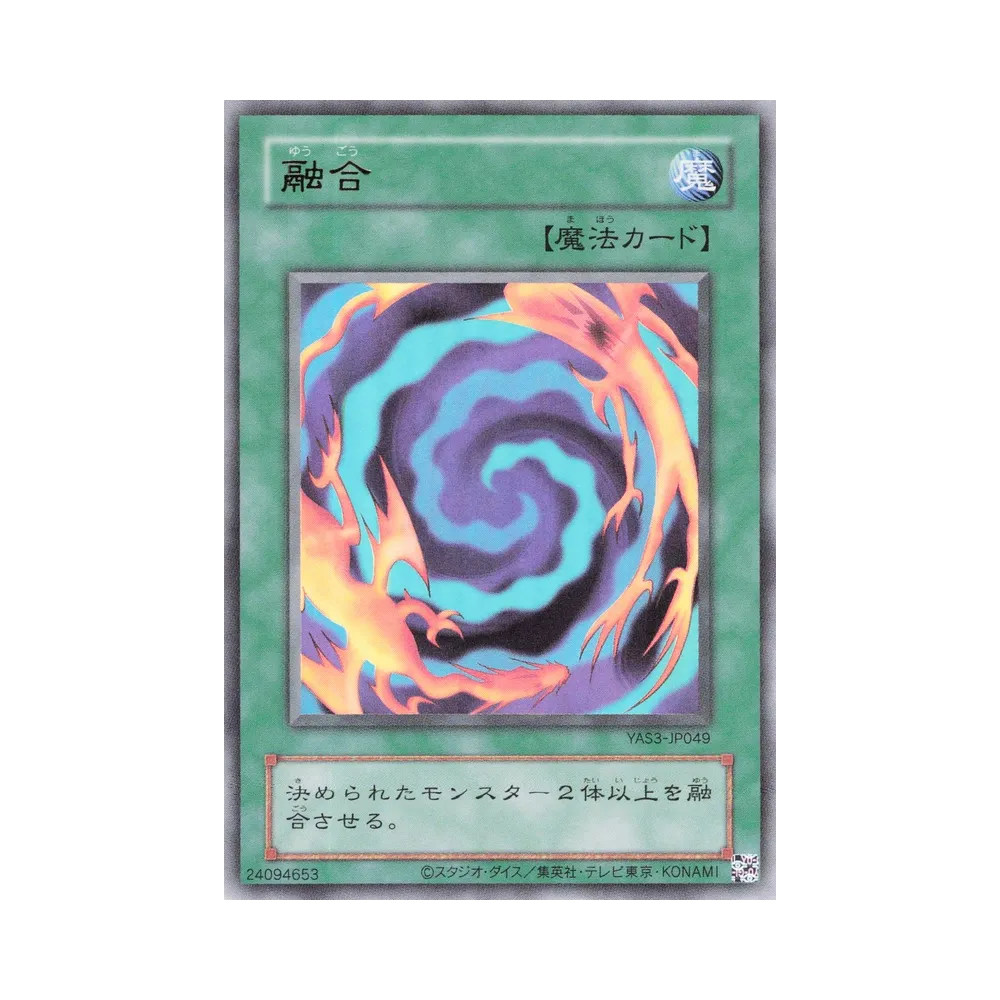 融合 (クラシックスタイル) UR [YAS3-JP049](デュエルセット「遊☆戯☆王 オリジナル アートワーク デュエル セット-海馬編-」)