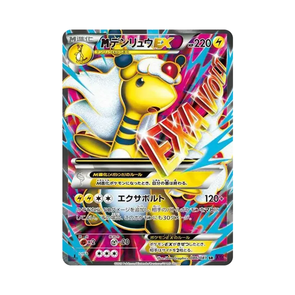 MデンリュウEX SR :1ED [XY7 086/081](拡張パック「バンデットリング」)