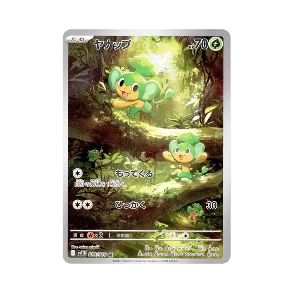 Pansage AR [SV11B 089/086](Expansion Pack "Black Bolt")