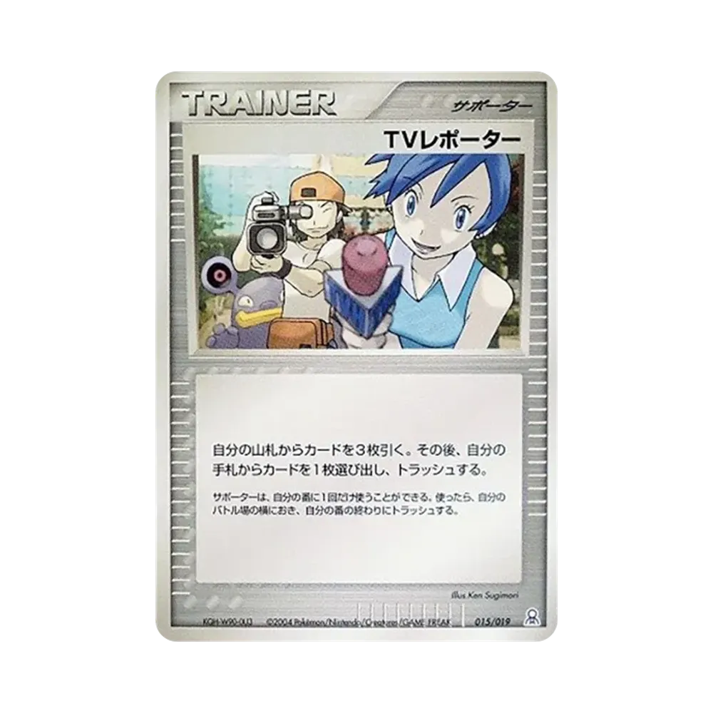 TVレポーター [PCG-E 015/019](ギフトボックス「エメラルドver. カイオーガデッキ」)
