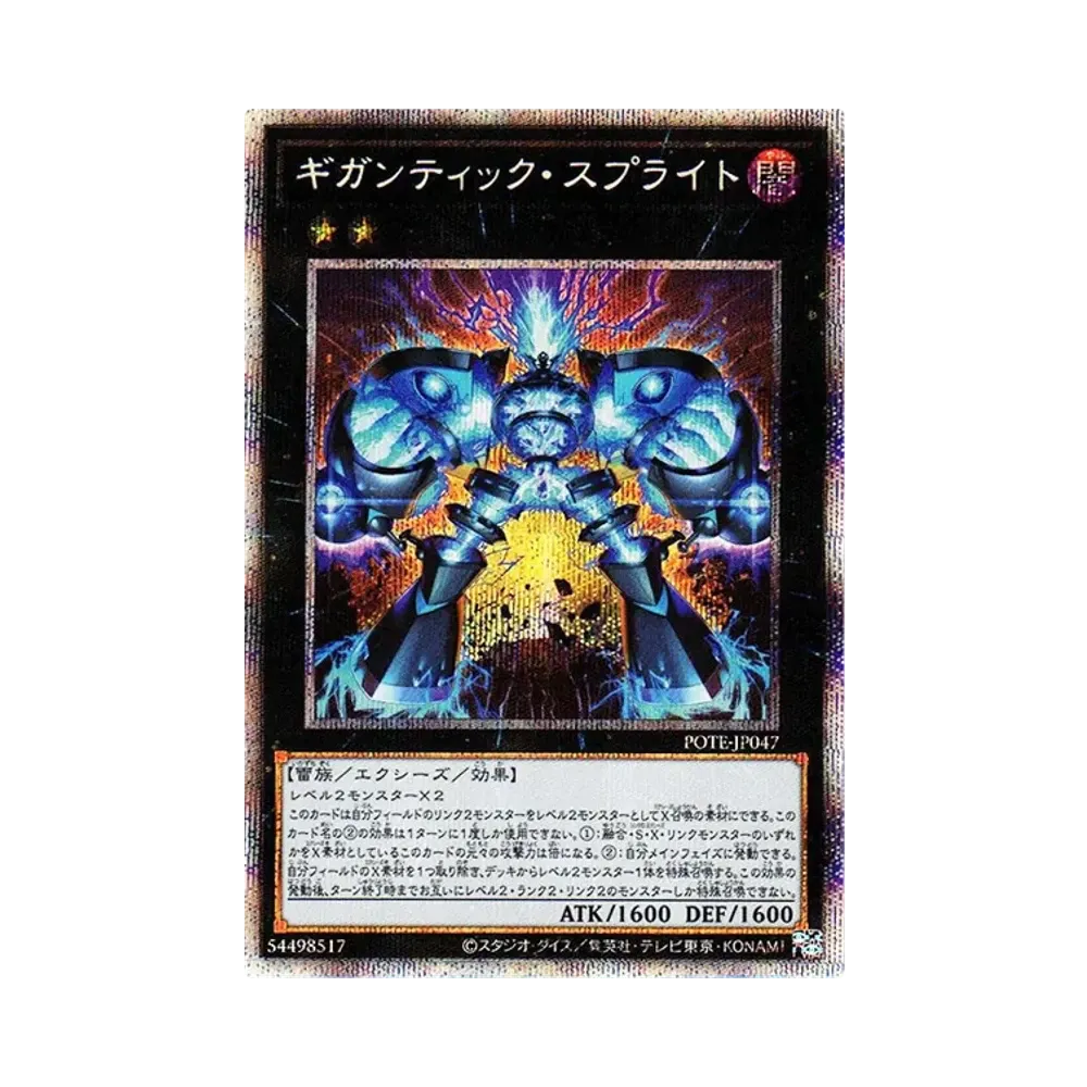 ギガンティック・スプライト PSE [POTE-JP047](パワー・オブ・ジ・エレメンツ)