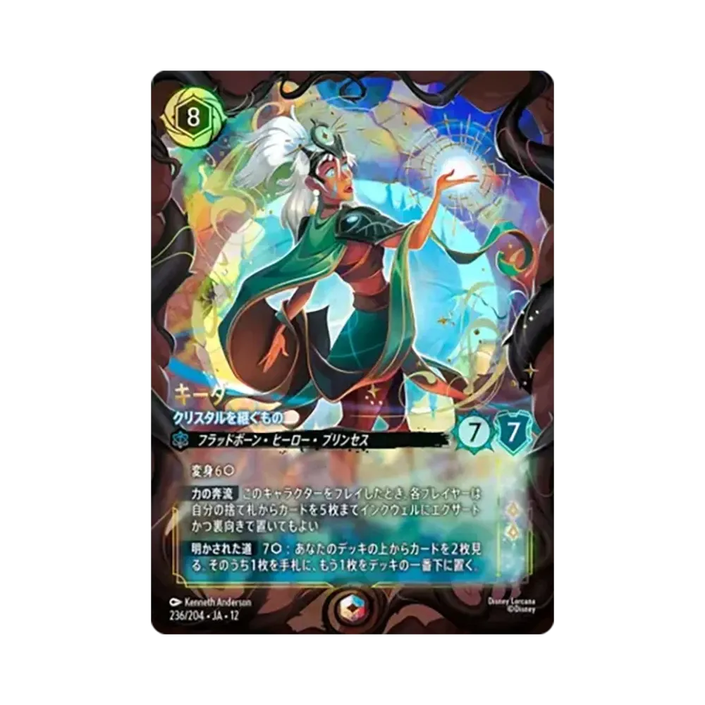 ディズニーロルカナ ディズニー ロルカナ「未知なる彼方へ!」 BOX