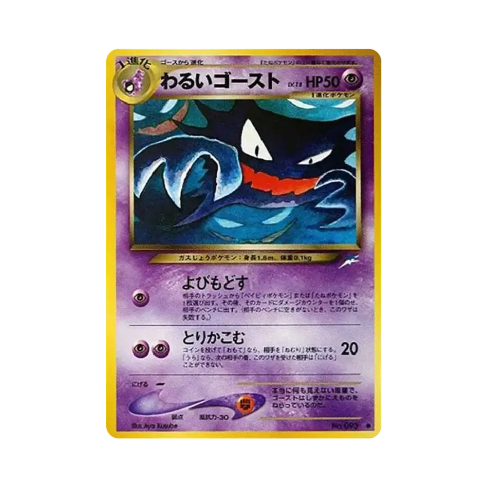 Dark Haunter : Old Back [neo4 No.093](Pokemon Card neo Expansion Pack "Darkness and to Light...")