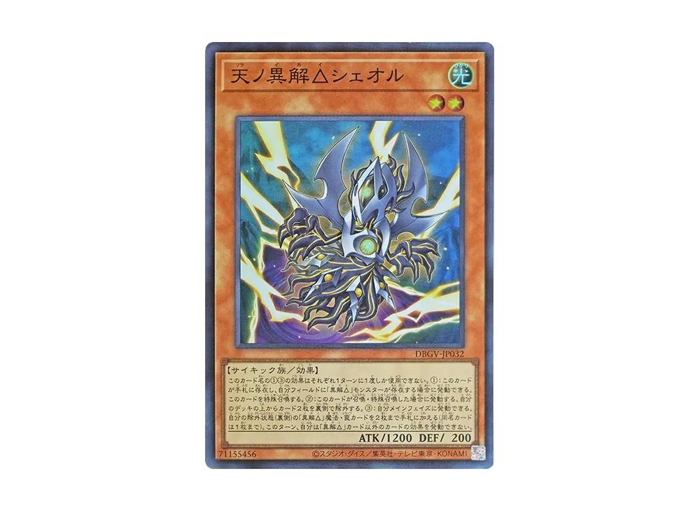 天ノ異解△シェオル SR [DBGV-JP032](コンセプトパック「デッキビルドパック グロリアス・ヴィクターズ」)