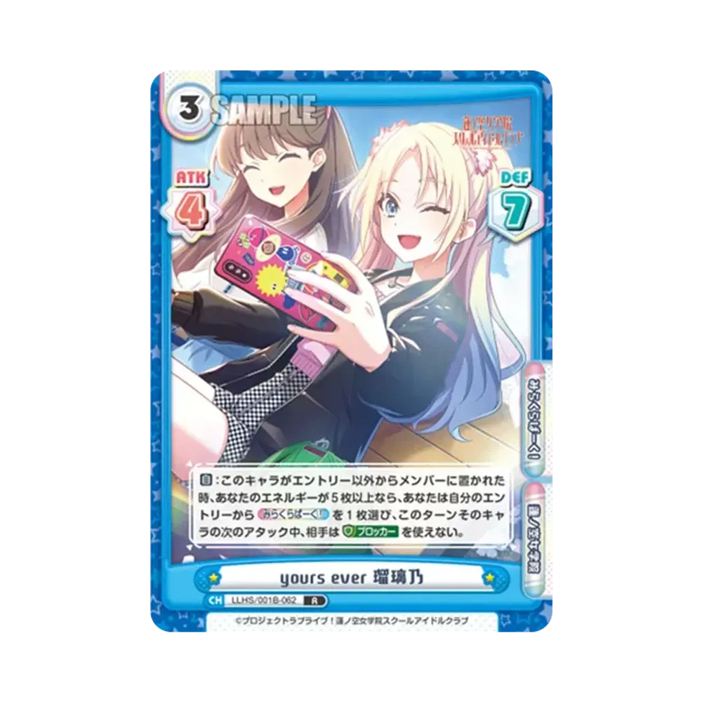yours ever 瑠璃乃 R [LLHS/001B-062](ブースターパック「ラブライブ!蓮ノ空女学院スクールアイドルクラブ」)