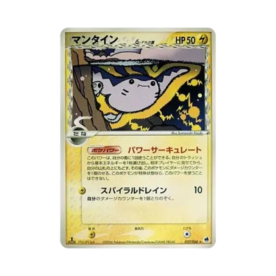 マンティン(デルタ種)