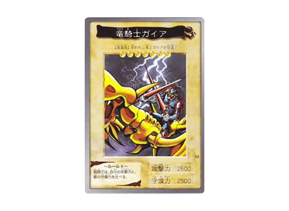 竜騎士ガイア N [No.13](バンダイ版 遊戯王カード)