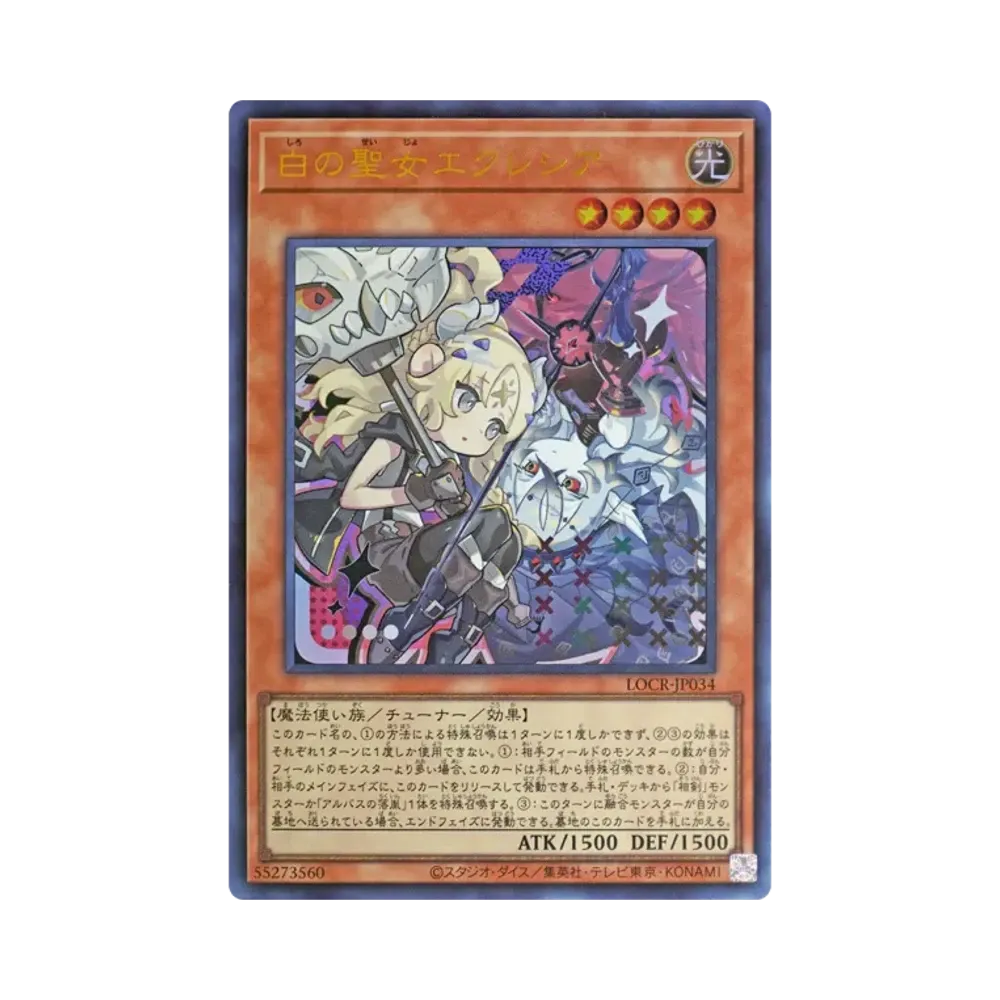 白의聖女에쿠레시아 UR [LOCR-JP034](리밋토오바컬렉션 자 라이바루즈)