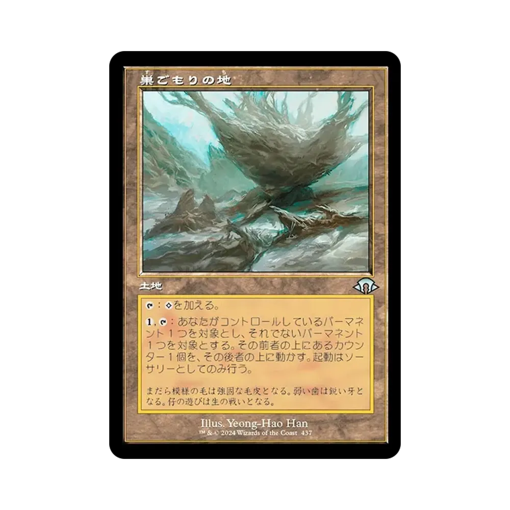 巣ごもりの地 U :Foil :旧枠版 [MH3 437]【日本語版】(モダンホライゾン 3)
