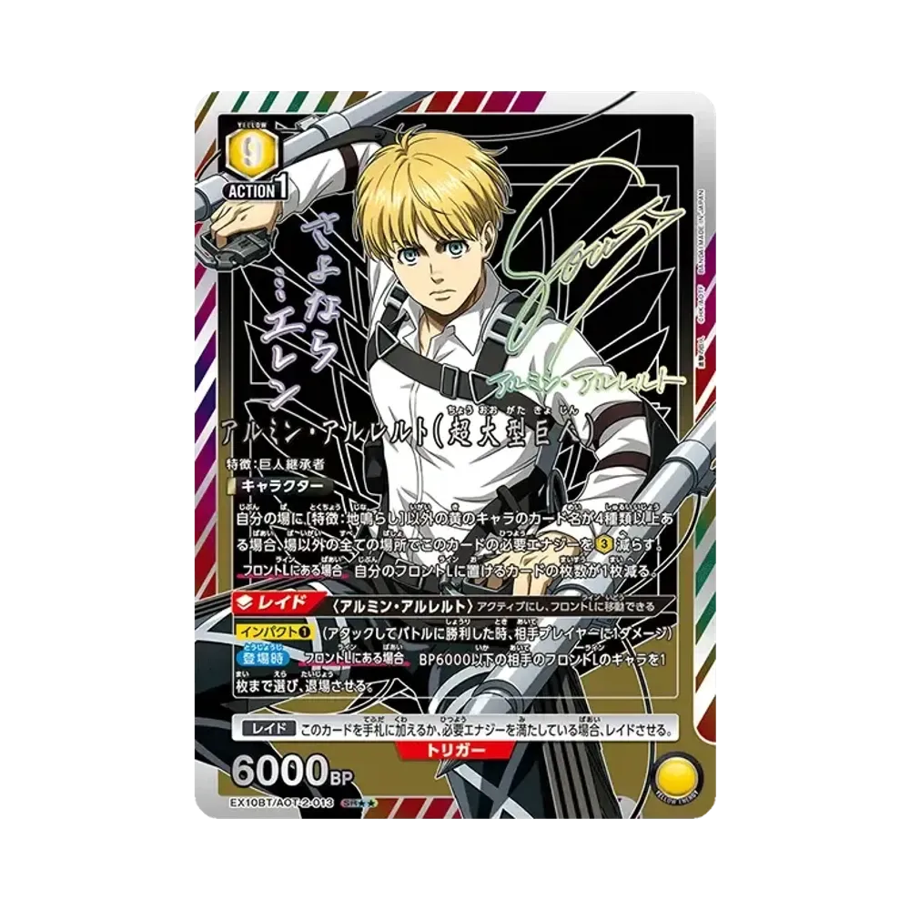 アルミン・アルレルト (超大型巨人) SR★★ [EX10BT-AOT-2-013](ブースターパック「進撃の巨人 Vol.2」)