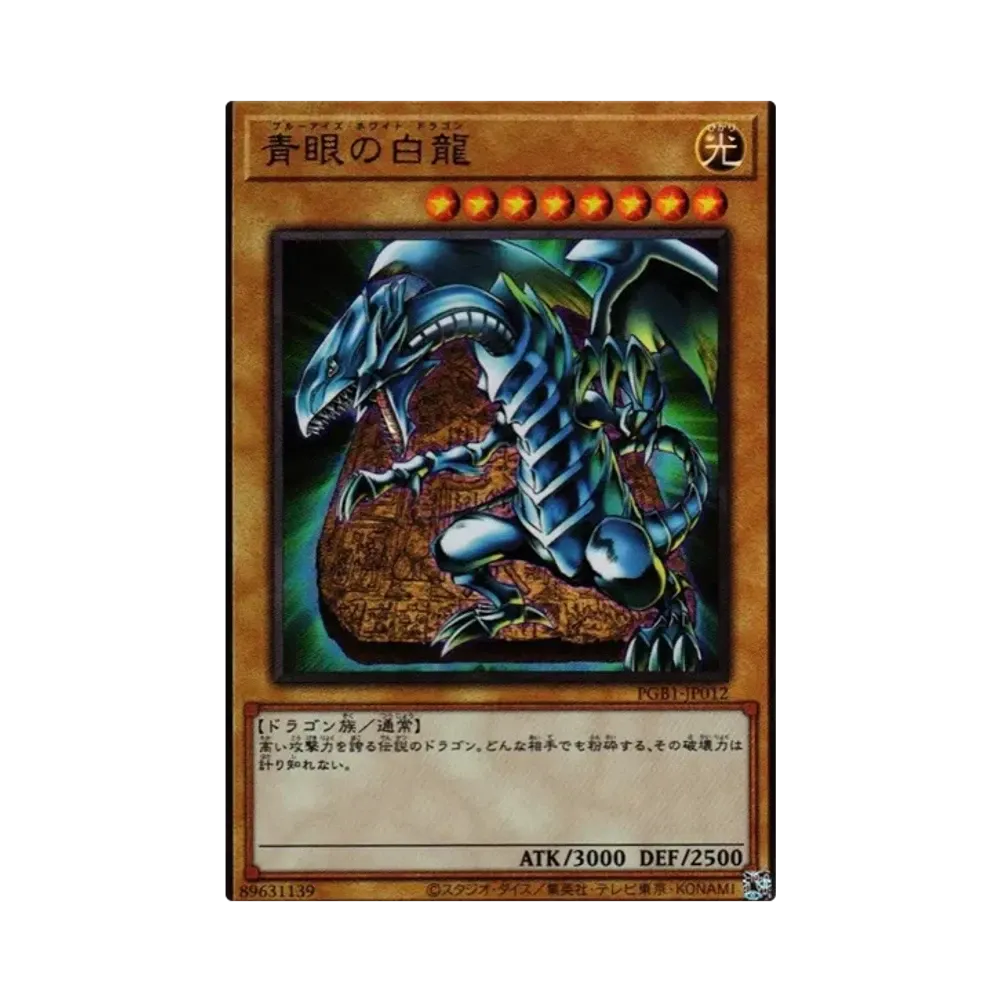 青眼の白龍 UL[PGB1-JP012](プリズマティックゴッドボックス)通販