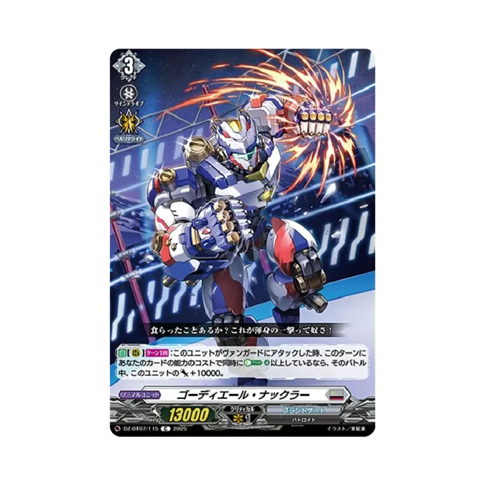 ゴーディエール・ナックラー C [DZ-BT07/115](ブースターパック「月牙蒼焔」)
