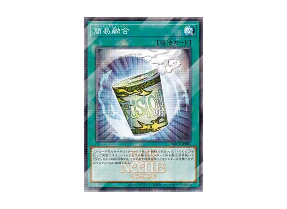 簡易融合 [NSC1-JP001](日清食品カップヌードル コラボ)