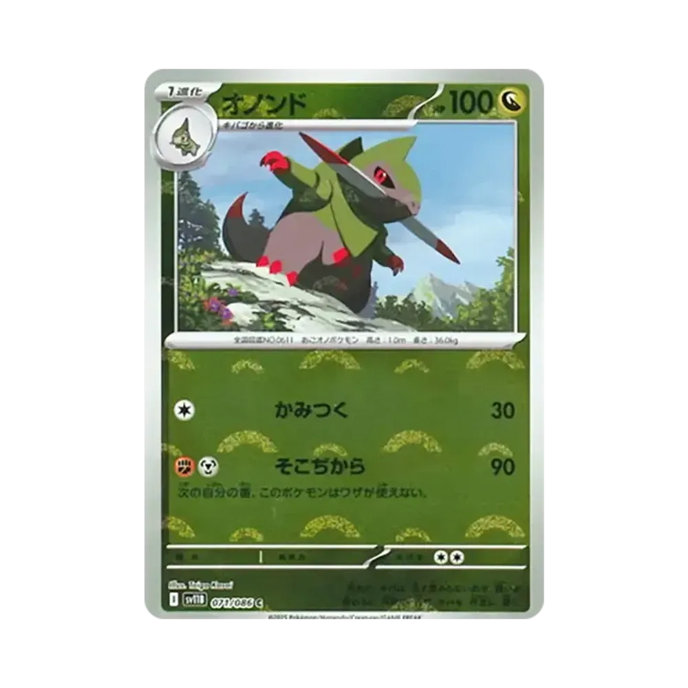 オノンド C :モンスターボールミラー [SV11B 071/086](拡張パック「ブラックボルト」)