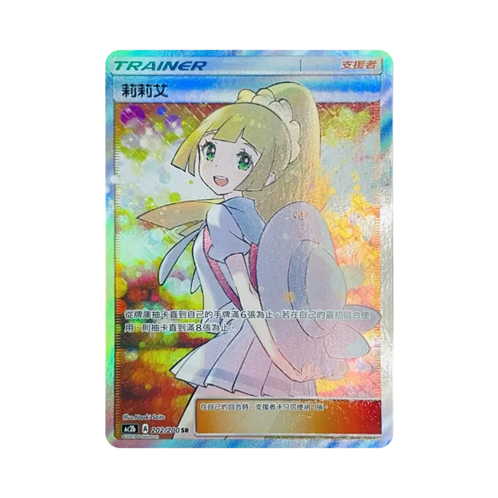 Lillie SR [AC2b 202/200][Chinese ver.](AC2b Promotional cards)