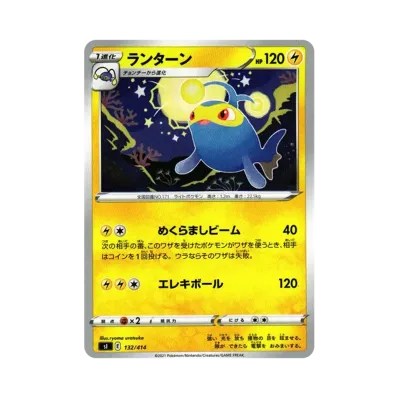 電燈怪