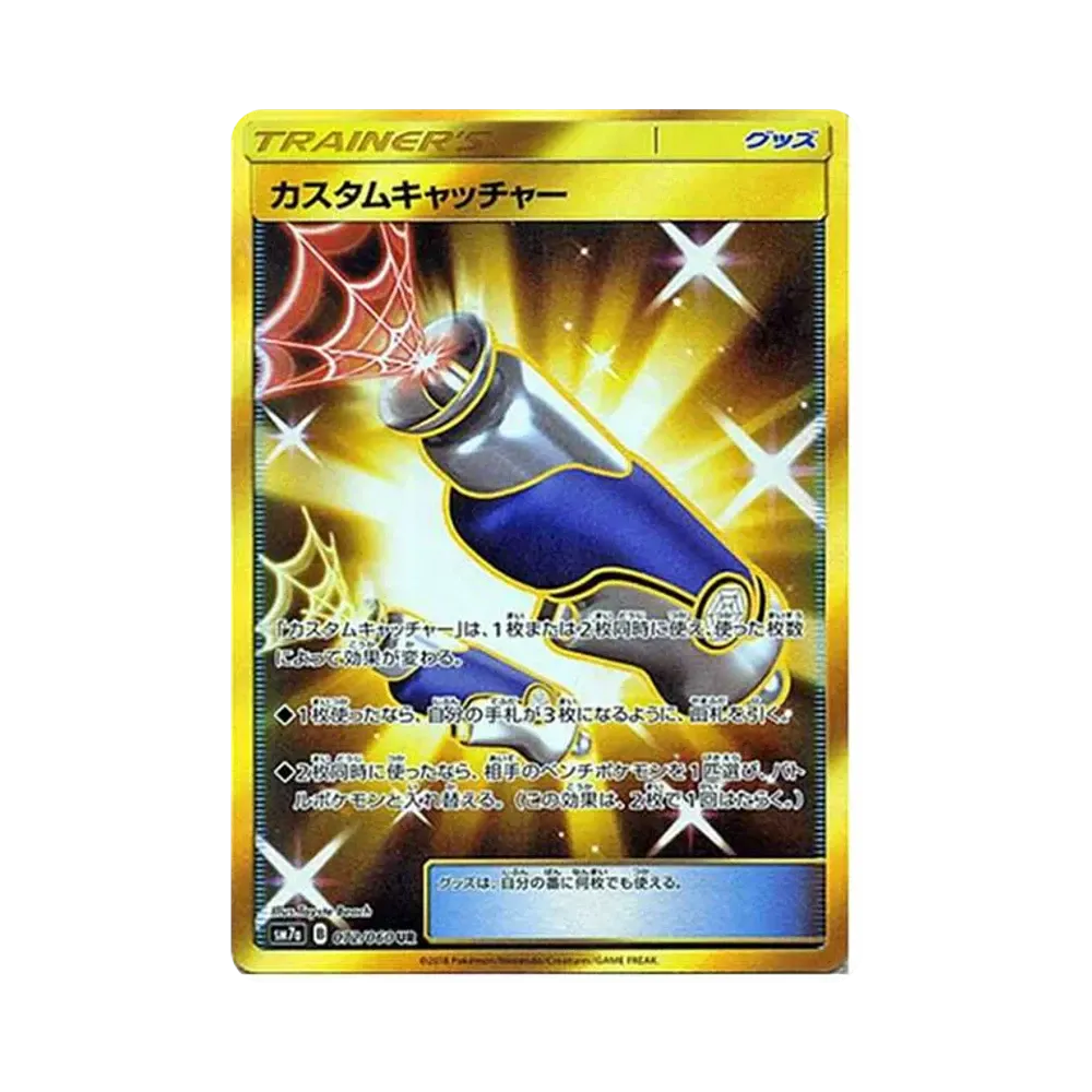 カスタムキャッチャー UR[SM7a 072/060](強化拡張パック「迅雷スパーク」)