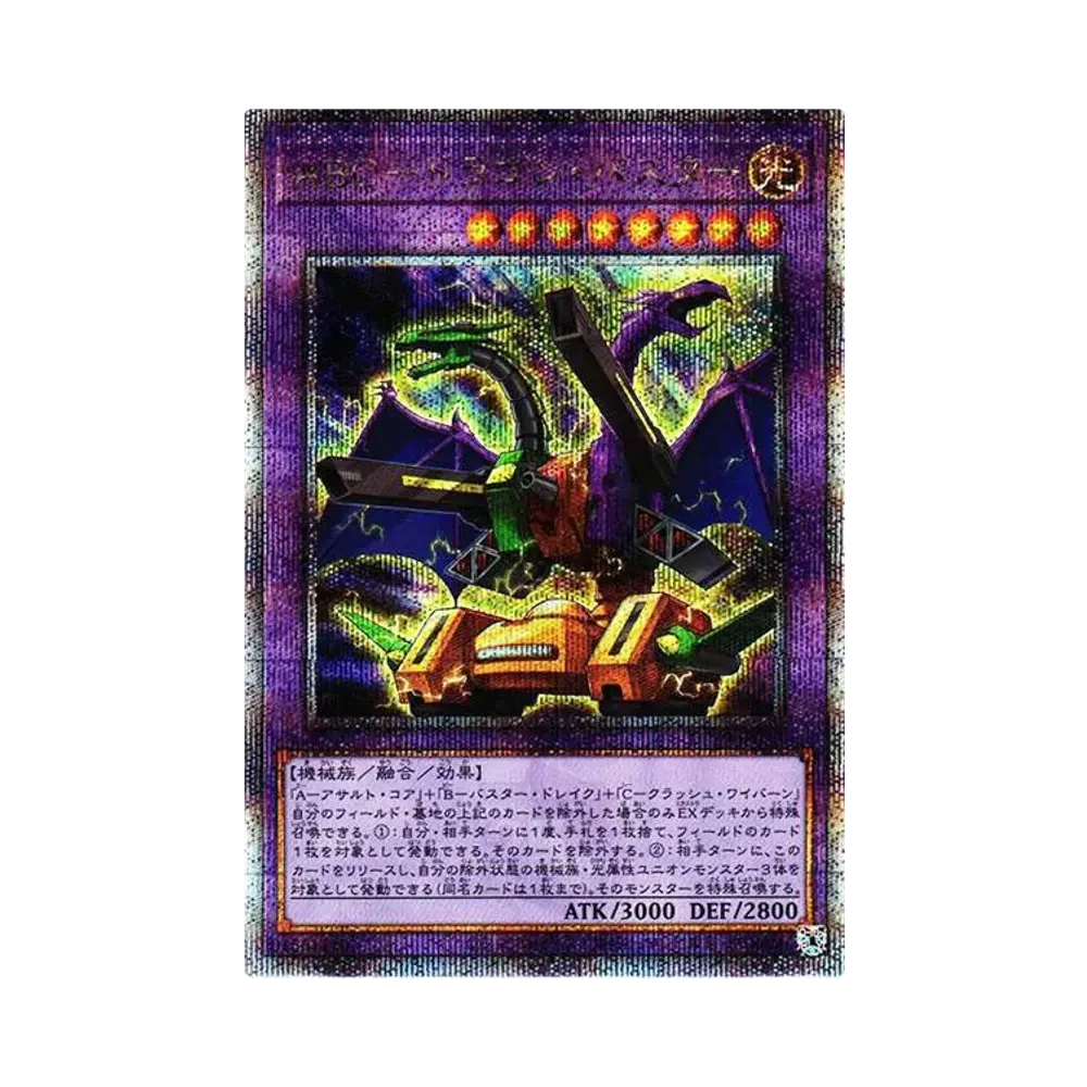ABC-ドラゴン・バスター 25th SE [DP29-JP033](輝光のデュエリスト編)