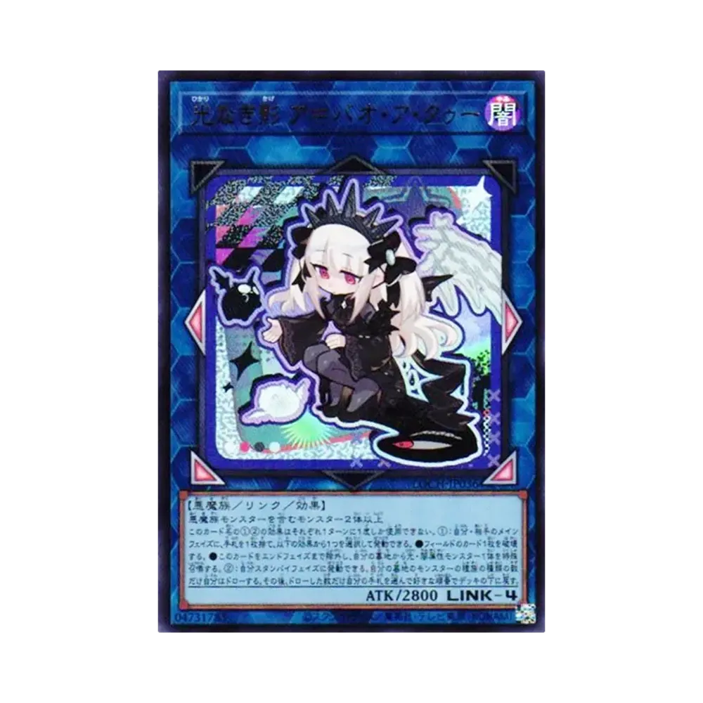 光なき影 ア＝バオ・ア・クゥー UR [LOCH-JP036](リミットオーバーコレクション ザ ヒーローズ)