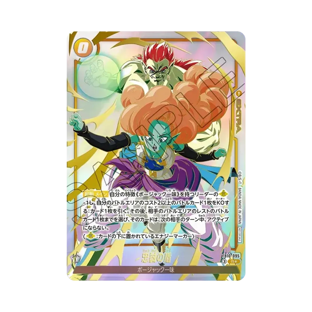 忠誠の盾 R★ [FB10-095](プロモーションカードパック「リミテッドパック 26-27 WAVE2」)