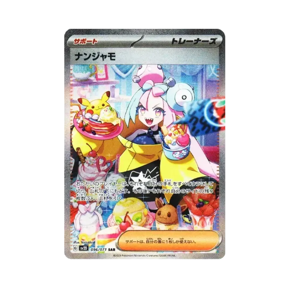 ナンジャモ SAR[SV2D 096/071](拡張パック「クレイバースト」)