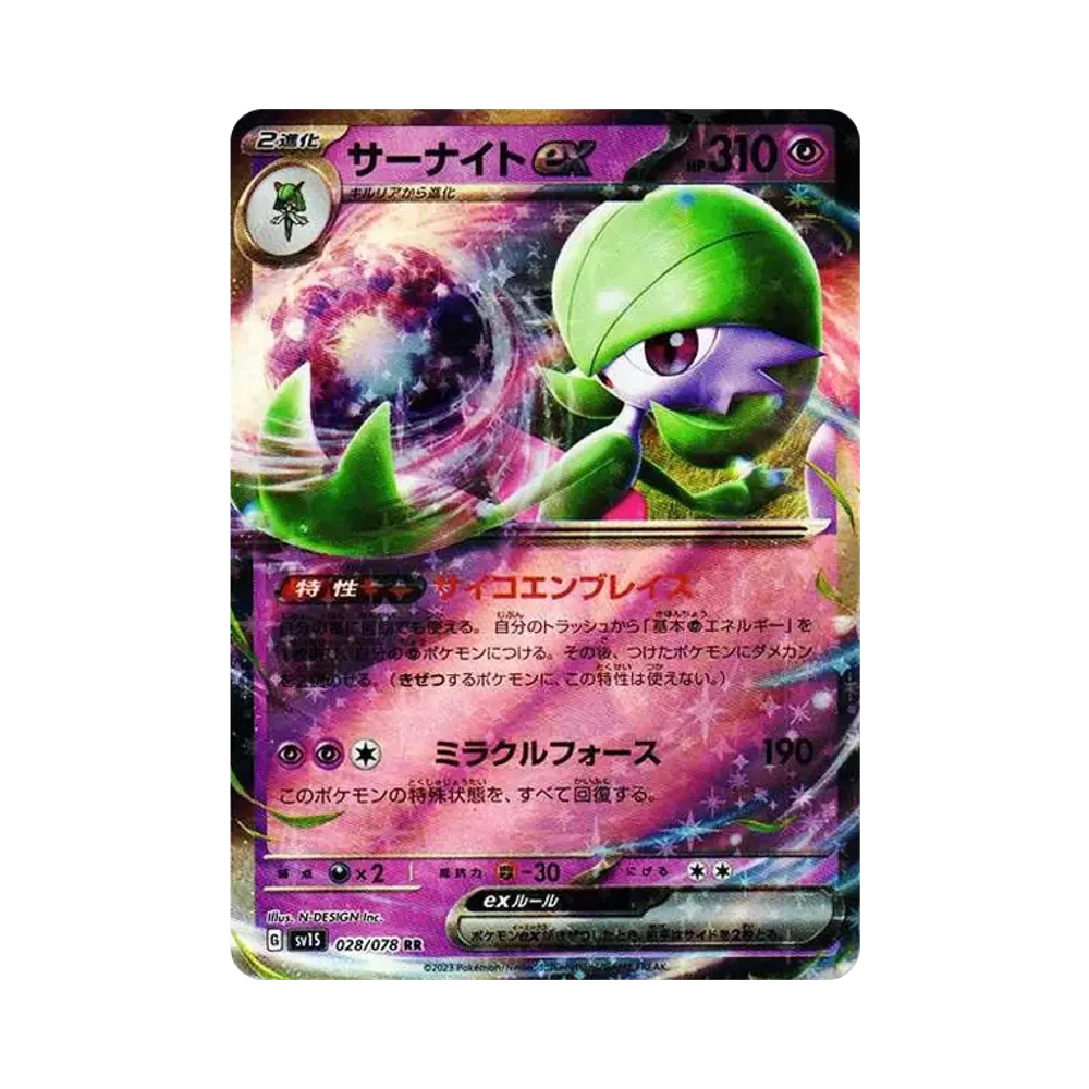 サーナイトex RR[SV1S 028/078](スカーレット&バイオレット 拡張パック「スカーレットex」)