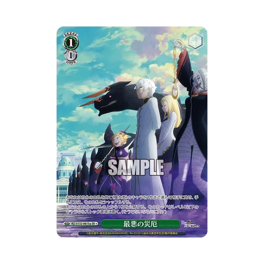 The Greatest Calamity SR＊ [RZ/S132-061Sa](Booster Pack "Re:ZERO-Starting Life in Another World Vol.4")