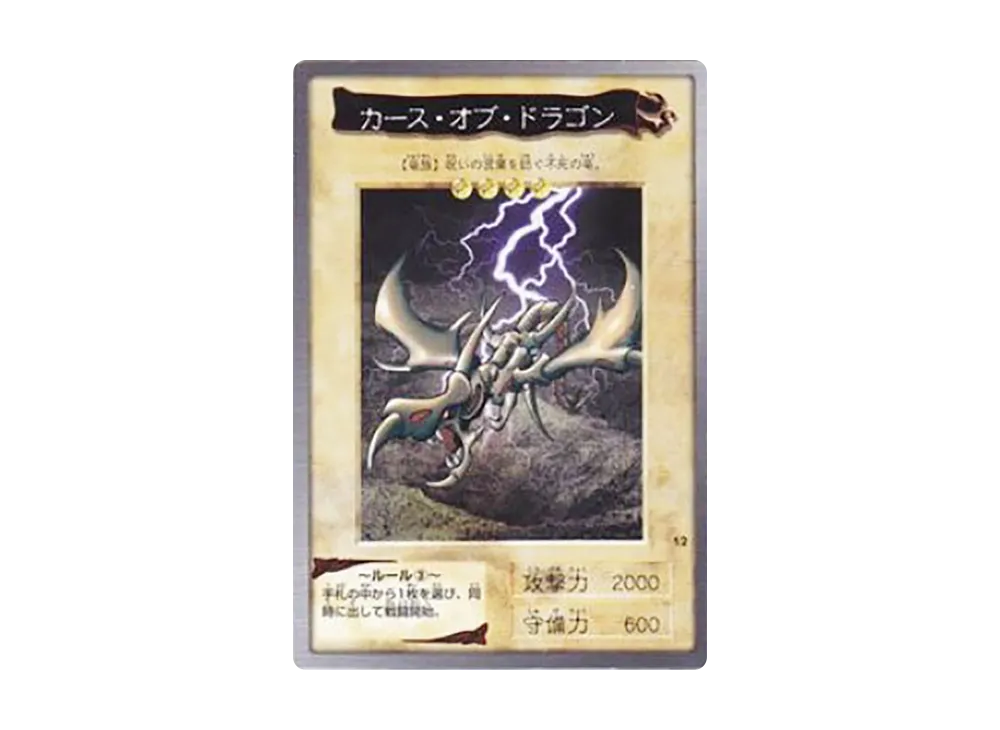 カース・オブ・ドラゴン N [No.12](バンダイ版 遊戯王カード)