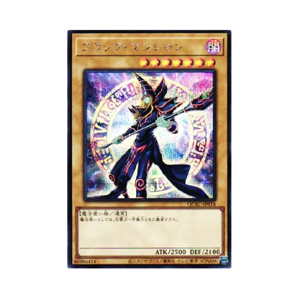 ブラック・マジシャン 25th SE [QCAC-JP018](クォーター・センチュリー