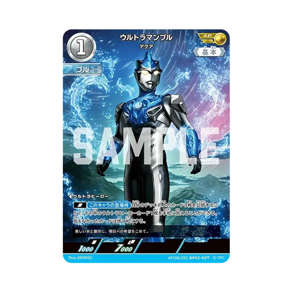 ウルトラマンブル AP [BP02-027](ブースターパック「吹き荒れる紅と蒼」)