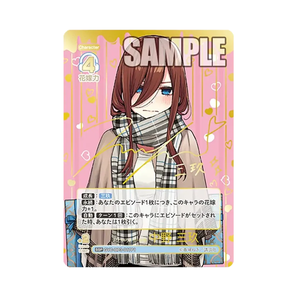 君というかがやき 中野 二乃 SSP [GYC-BP3-009P1](ブースターパック