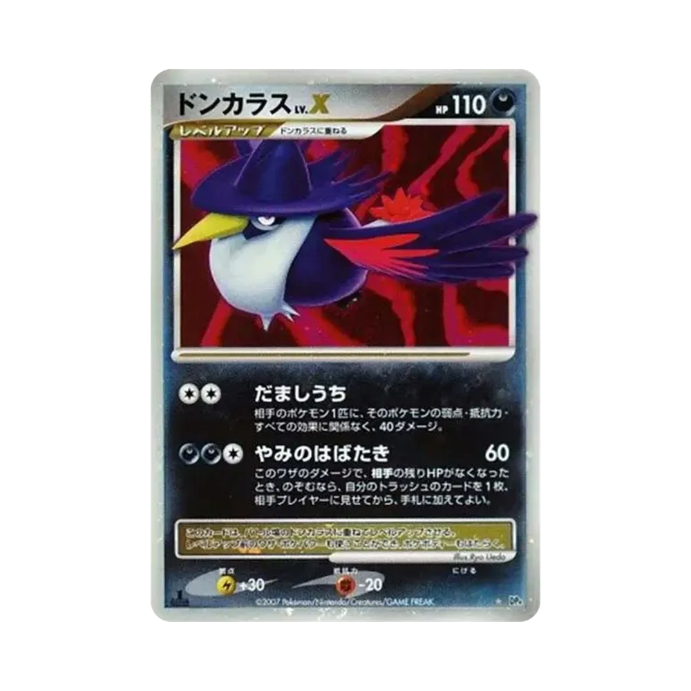 ドンカラスLV.X ☆ :1ED [DP4](拡張パック「月光の追跡」)