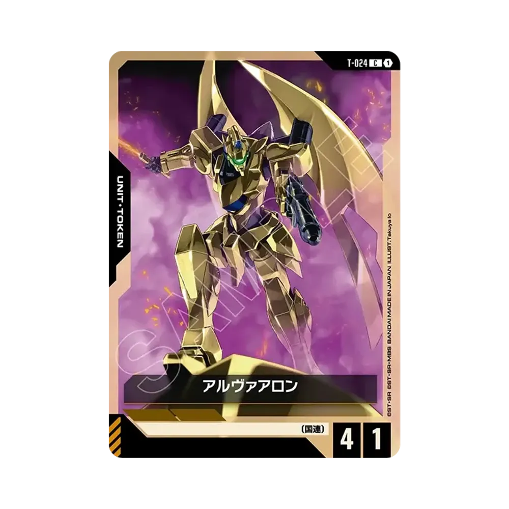 アルヴァアロン C [T-024](ブースターパック「ファントム アリア」)