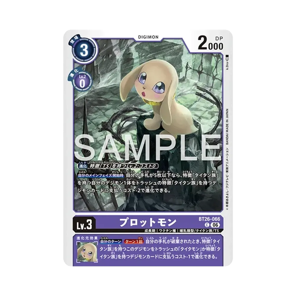 プロットモン C [BT26-066](ブースターパック「タイムレス ボンズ」)