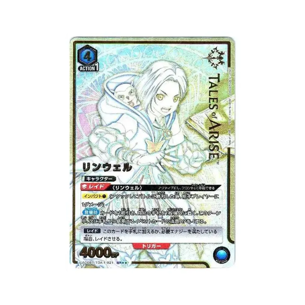 リンウェル SR★★[UA06BT-TOA-1-021](ユニオンアリーナ 第3弾 ブースター「Tales of ARISE」)
