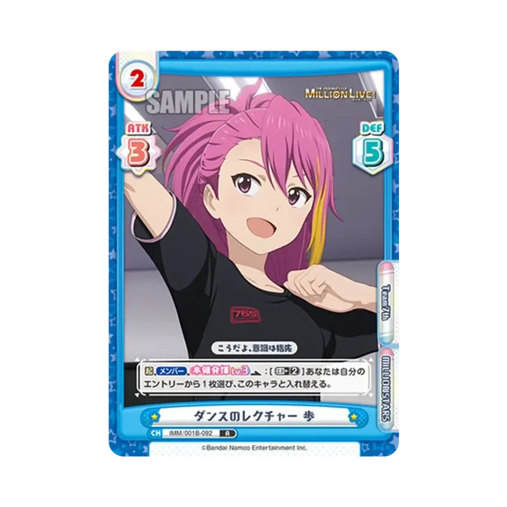 ダンスのレクチャー 歩 R [IMM/001B-092](ブースターパック「アニメ アイドルマスター ミリオンライブ!」)