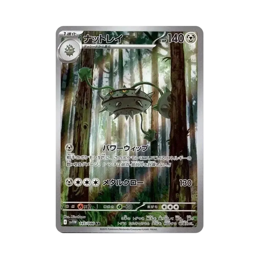 Ferrothorn AR [SV11W 145/086](Expansion Pack "White Flare")