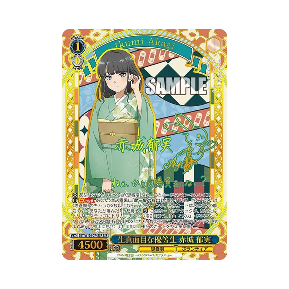 生真面目な優等生 赤城 郁実 SSP [SBY/W136-074SSP](ブースターパック「青春ブタ野郎はサンタクロースの夢を見ない」)