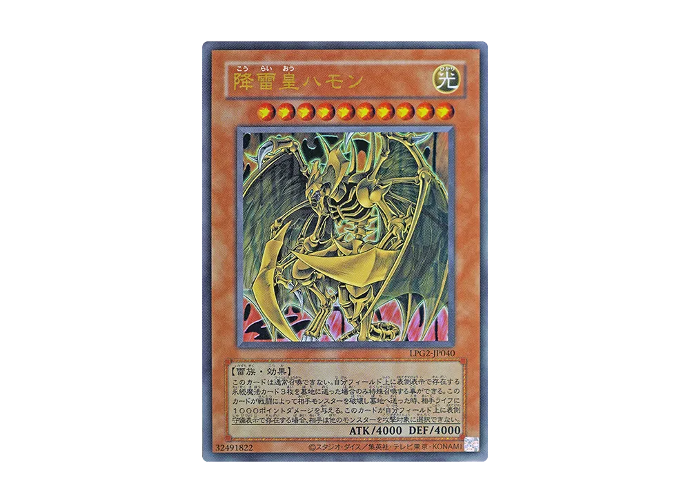 降雷皇ハモン (クラシック-スタイル) UR [LPG2-JP040](リミテッドパック GX「ラーイエロー」)