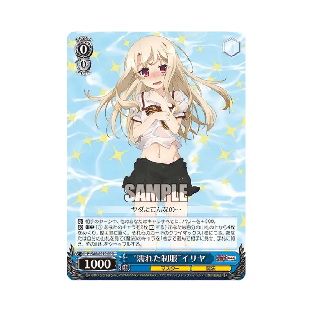 "濡れた制服"イリヤ RRR [PI/S40-051R](ブースターパック「Fate/kaleid liner プリズマ☆イリヤ ツヴァイ ヘルツ！」)
