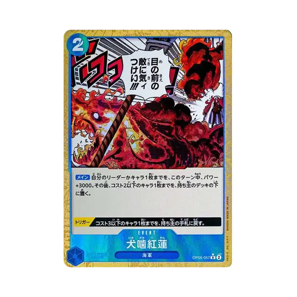 犬噛紅蓮 R :フルアート [OP05-057](プレミアムブースター「ONE PIECE CARD THE BEST」)
