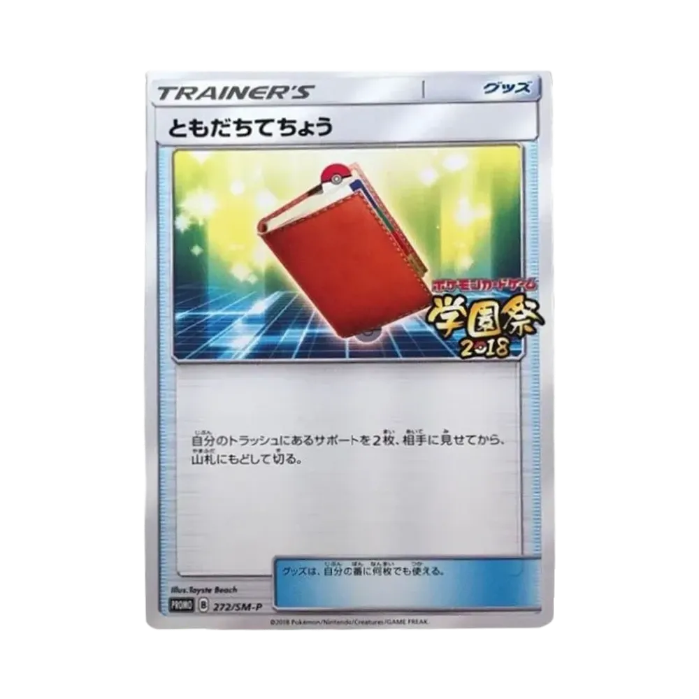 ともだちてちょう