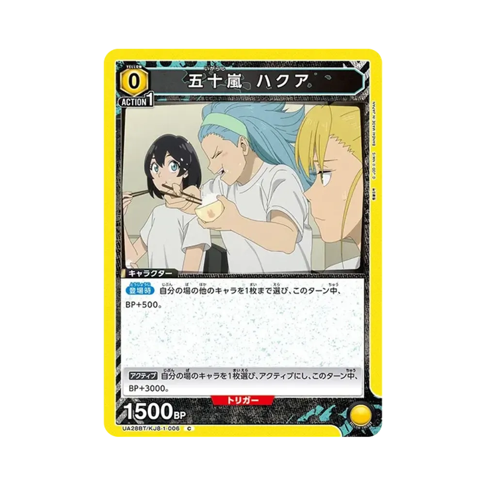五十嵐 ハクア C [UA28BT-KJ8-1-006](ブースターパック「怪獣8号」)
