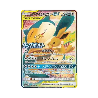 カメックス&ポッチャマGX SR SM11a リミックスバウト 070/064 カメックス&ポッチャマGX SR SM11a リミックスバウト 070/064