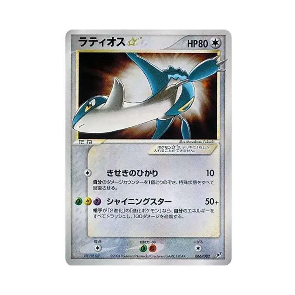 ラティオス☆ ◇: 再販[PCG2 066/082](拡張パック「蒼空の激突」)通販